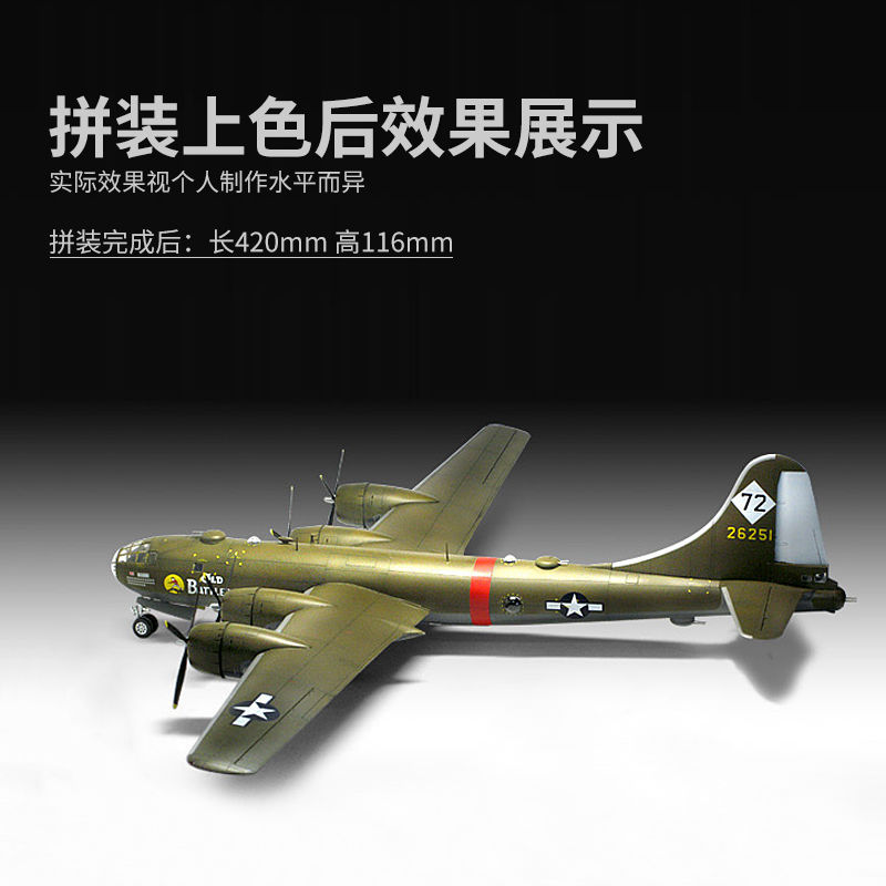 3G模型 爱德美拼装飞机 12517 美国 B-29 老勇士 轰炸机 1/72