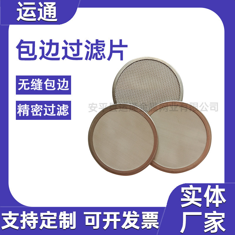 消防管道金属网片不锈钢包边过滤网片消防喷淋头过滤网