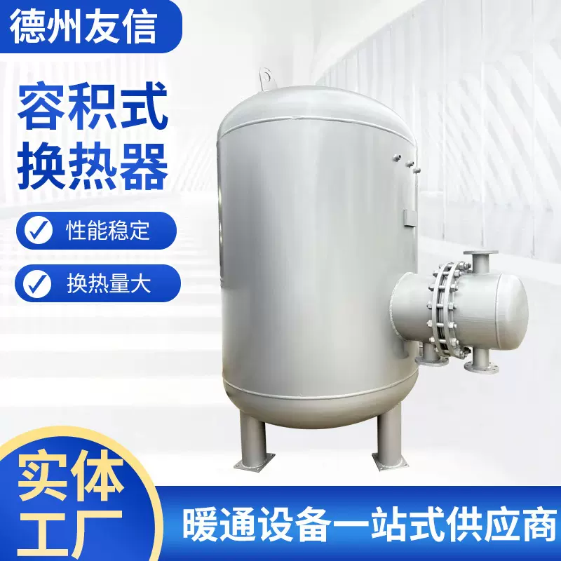 厂家供应立式导流型容积式换热器不锈钢浮动盘管容积式换热器