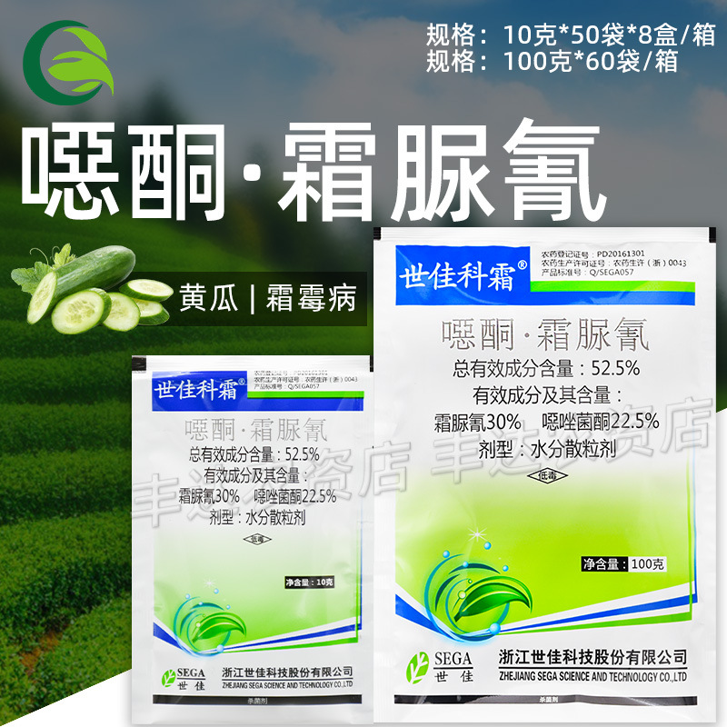 世佳科霜52.5%噁酮霜脲氰黄瓜霜霉病霜晚疫病农药杀菌剂