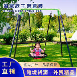 户外儿童幼儿园大型单鸟窝秋千架套装小区公园家用庭院荡秋千