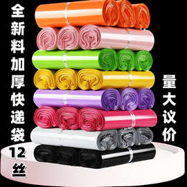 彩色全新料加厚快递包装袋白色黑色回料防水物流打包袋批发快递袋