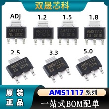 AMS1117-3.3V 1117 1.2V/1.8/2.5/3.3/5.0/ADJ线性稳压电源芯片iC