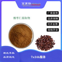 酸枣仁提取物   酸枣核萃取  酸枣仁皂甙  量大从优