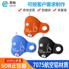 Q&C跨境热卖便携式SOB止坠器户外攀登缓降保护器防坠落自锁器供应