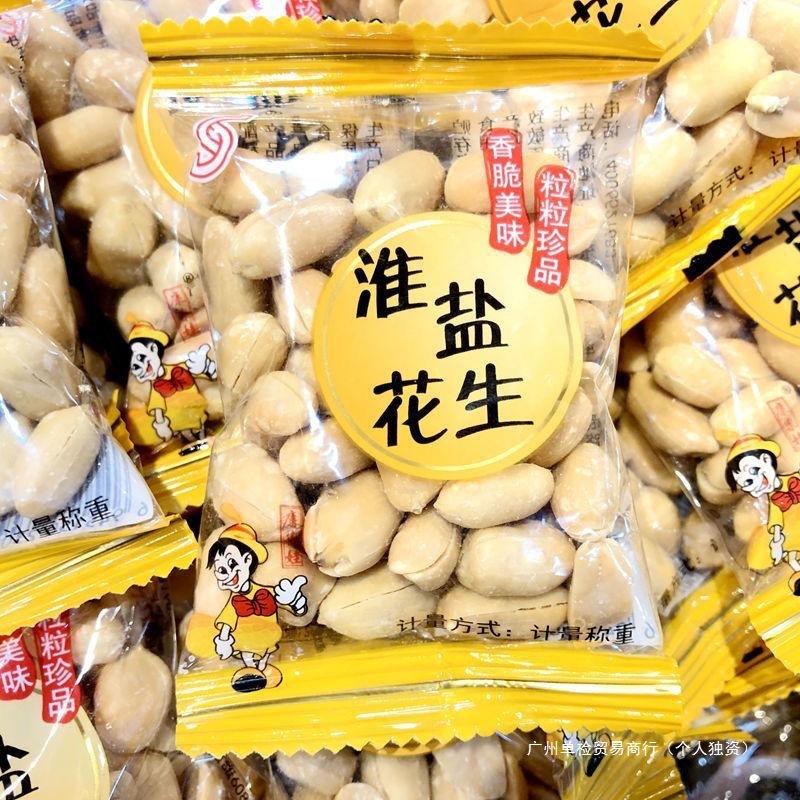 大成淮盐花生盐焗麻辣花生米下酒菜零食小吃山东特产休闲食品整箱