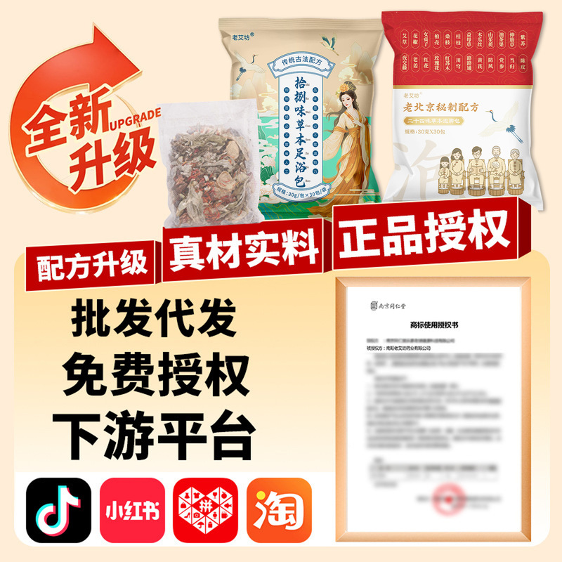 抖快热销泡脚包十八味二十四味草本泡脚药包足浴包艾草泡脚包批发|undefined