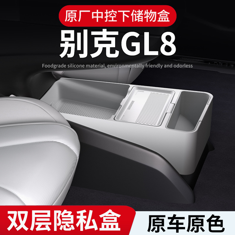 Suitable for 24 Buick Gl8 Central Control Lower Storage Box Central Armrest Box Storage Lu Zunshang Car Interior Decoration Accessories