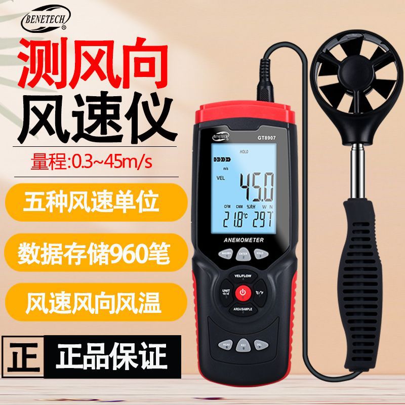 标智GT8907高精度数显风速仪测风速风向风温测量仪户外手持风速计