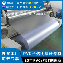 苏州pvc厂家按需定制印刷pvc半透明细砂 硬质单面磨砂PVC塑料片