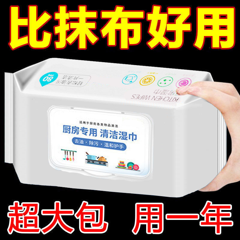 [80 Pumps with Cover] Kitchen Wet Wipes, Disposable Lazy Rags, Oil-Absorbing Paper to Remove Oil Stains