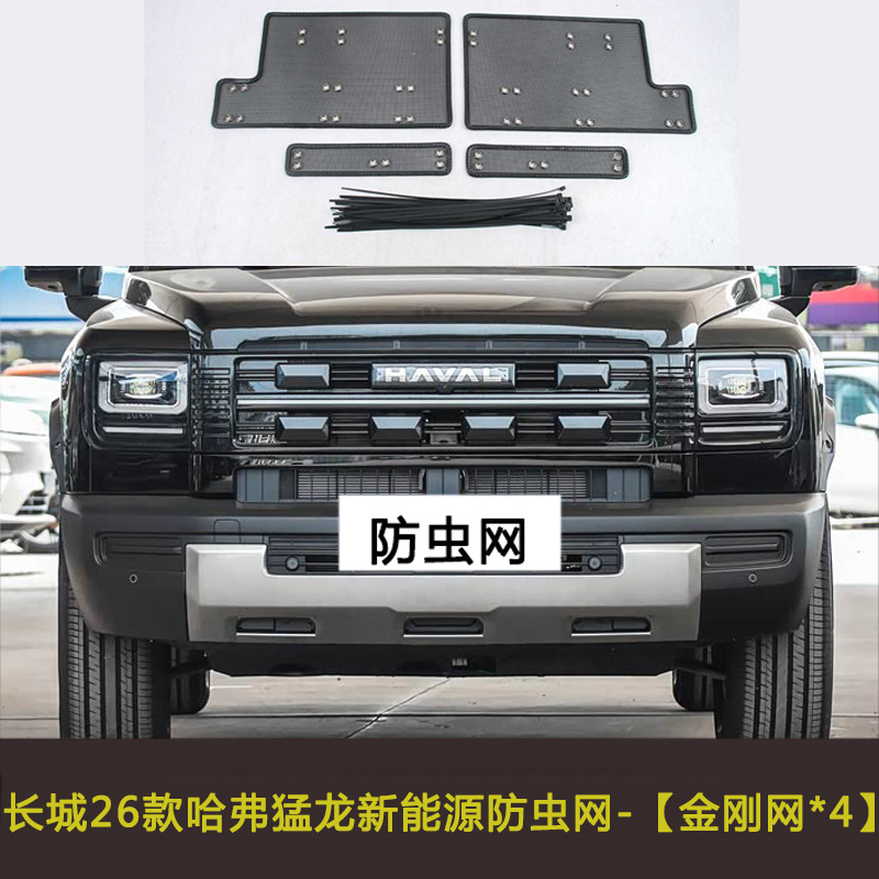 Great Wall Haval First Love Raptor Insect-Proof Net Water Tank Grille Protection Net Anti-Mosquito Willow and Poplar Fluff Car Modification Parts