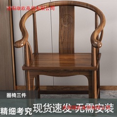 マスターチェア 無垢材サークルチェア 3点セット ティーチェア シングルチェア 中国風サークルチェア 太師椅子 公式帽子椅子 家庭用背もたれ椅子