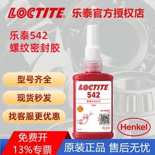 hLOCTITE ̩542ݼyܷz ώٹIzˮz