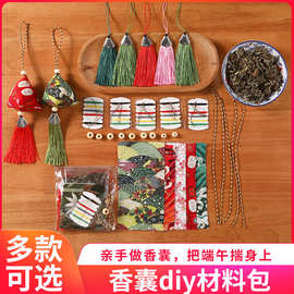 端午节香囊材料包锦缎刺绣流苏荷包艾草驱蚊香包车用家用香囊挂件