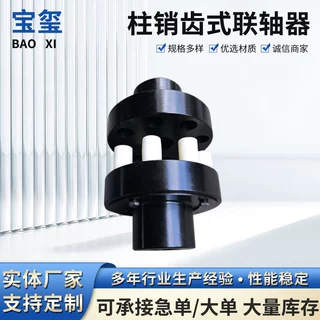 加工定制ZL型柱销齿式联轴器电机矿山机械专用弹性尼龙注销联轴器