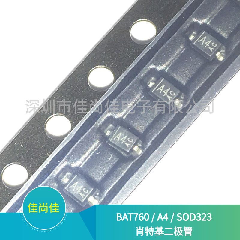 BAT760 丝印A4 SOD323 贴片肖特基二极管