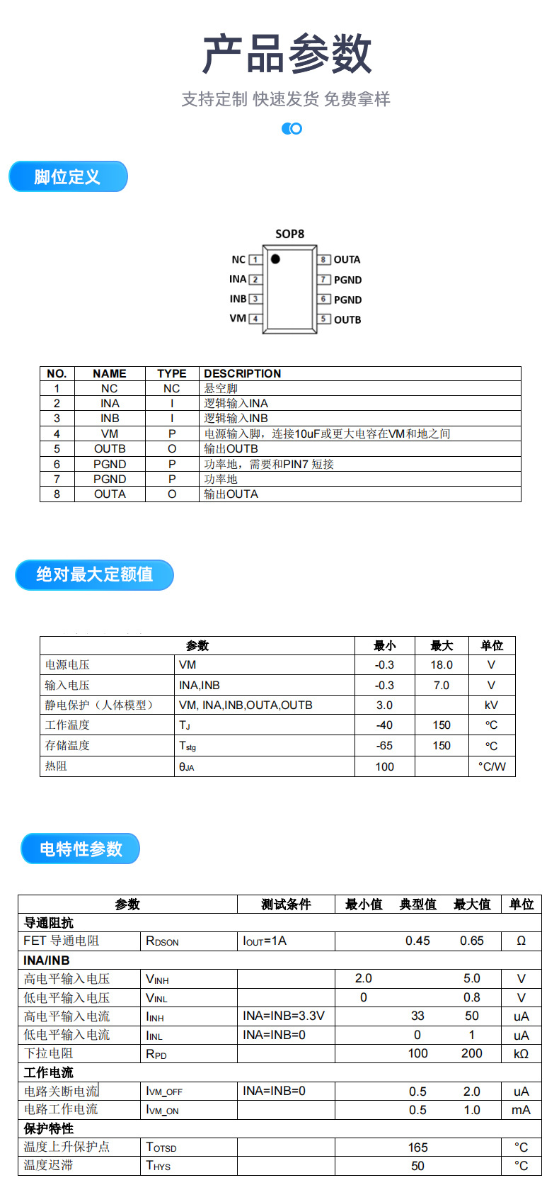 电子锁驱动芯片