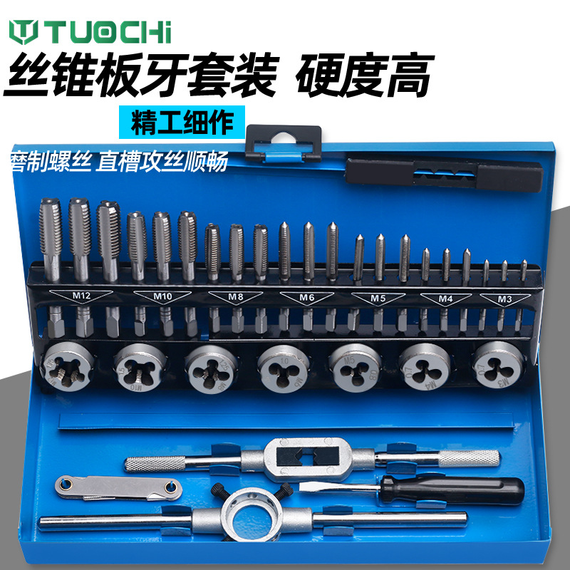 丝锥板牙五金工具手用丝攻扳手圆板牙绞手架公制英制丝攻套丝套装