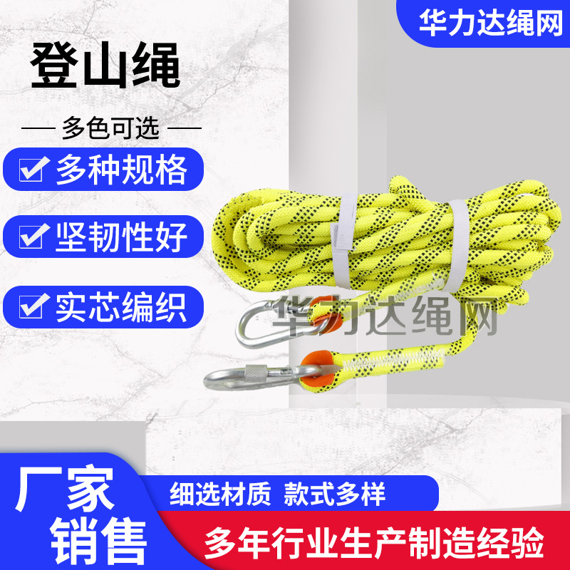 厂家生 产-各类安 全绳、登山绳、外墙清洗绳、保险绳、攀爬绳