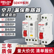 德力西DZ47P空开DZ47PLE漏电保护器双进双出1P+N家用220v小断路器