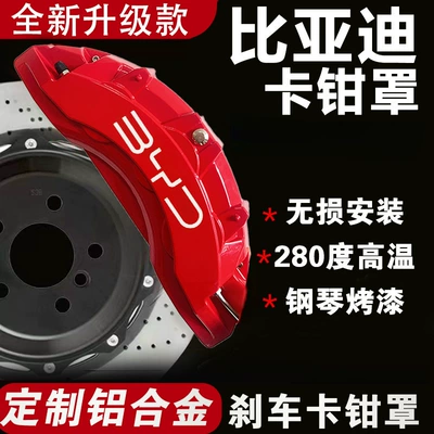 Byd Han Caliper Cover Tang Qin Song Seal Modified Brake Caliper Abalone Shell Wheel Hub Cover