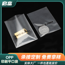 工厂直批opp印刷平口袋包装袋塑料封口袋密封袋小号袋子自封口