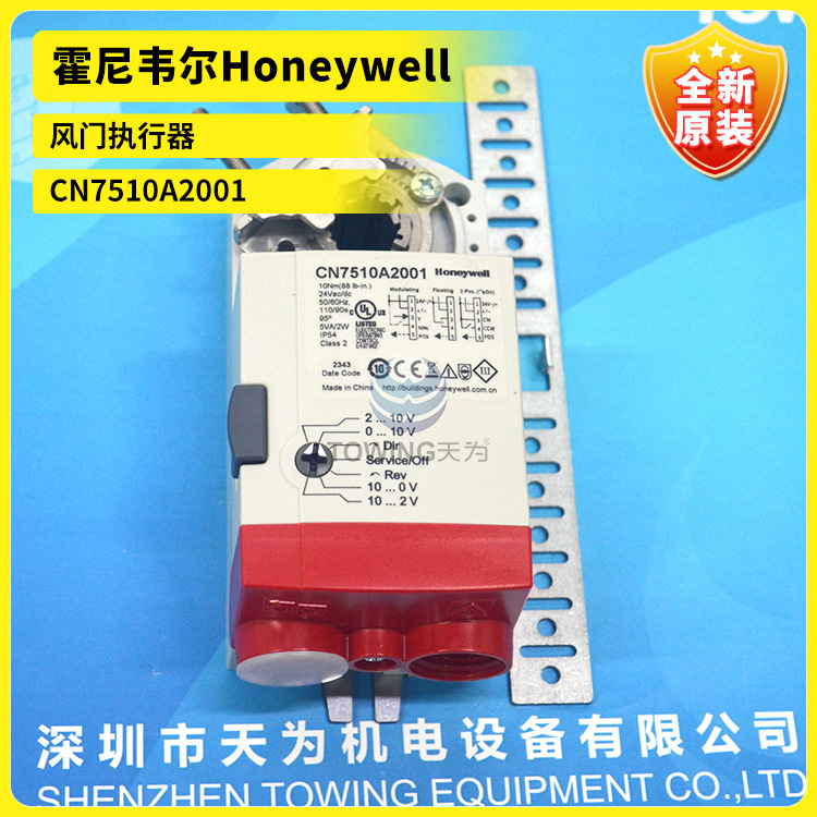 全新原装美国霍尼韦尔CN7505A2001 CN7510A2001风门执行器 实物拍