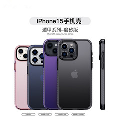 適用iPhone15Promax遁甲磨砂半透手機殼蘋果15軟膠氣囊防摔保護套