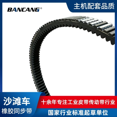 Atv Belt 3211169 Rubber Belt