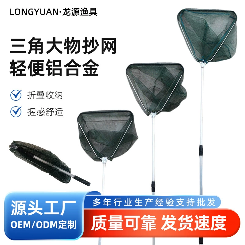 Треугольная подъемная сеть для крупной рыбы, складная подъемная сеть из алюминиевого сплава, подъемная сеть с мелкой ячейкой из алюминиевого сплава, телескопическая портативная сеть от производителя.