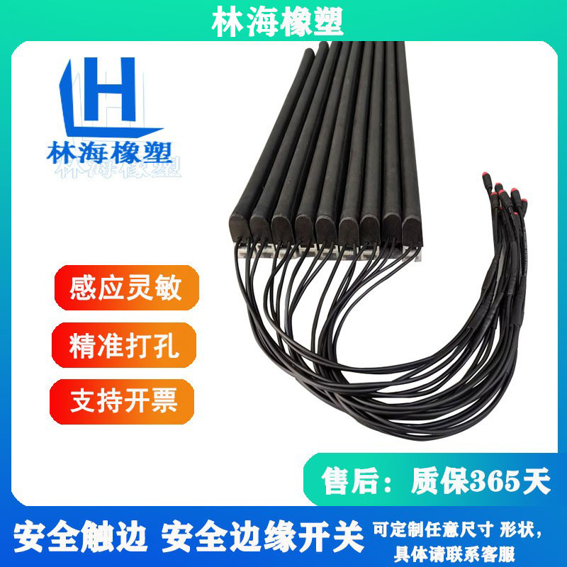 安全触边防撞条关工业安全控制信号接触带边缘开关密封条