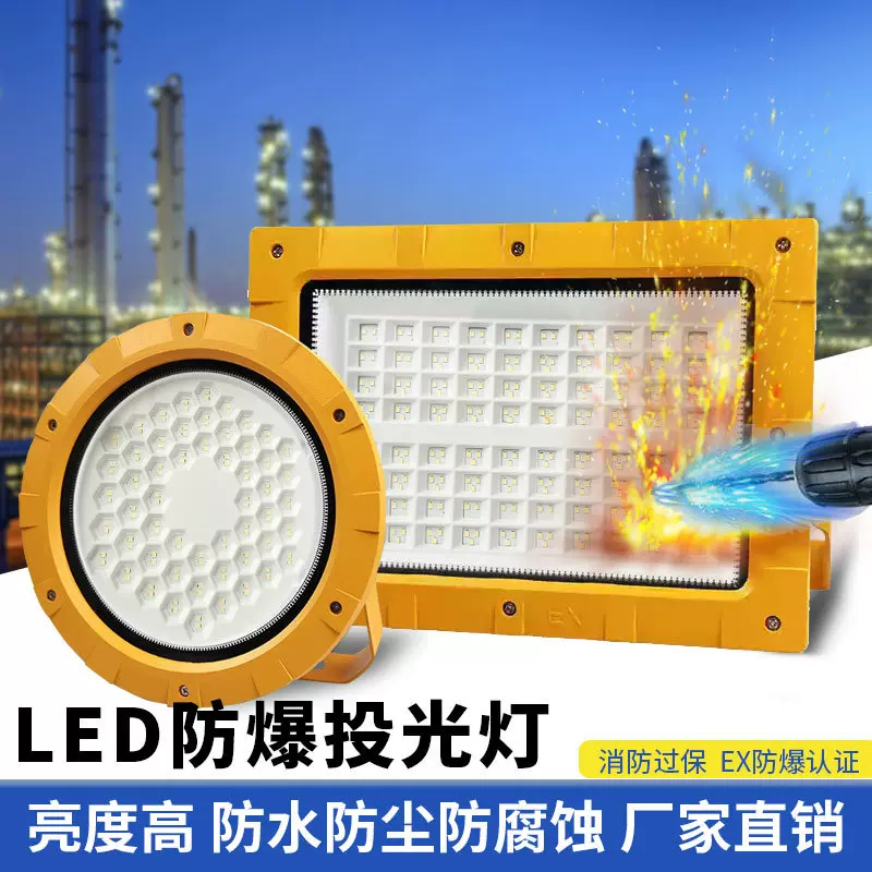led防爆灯仓库厂房工矿灯车间灯加油站照明灯工业探照灯投光灯