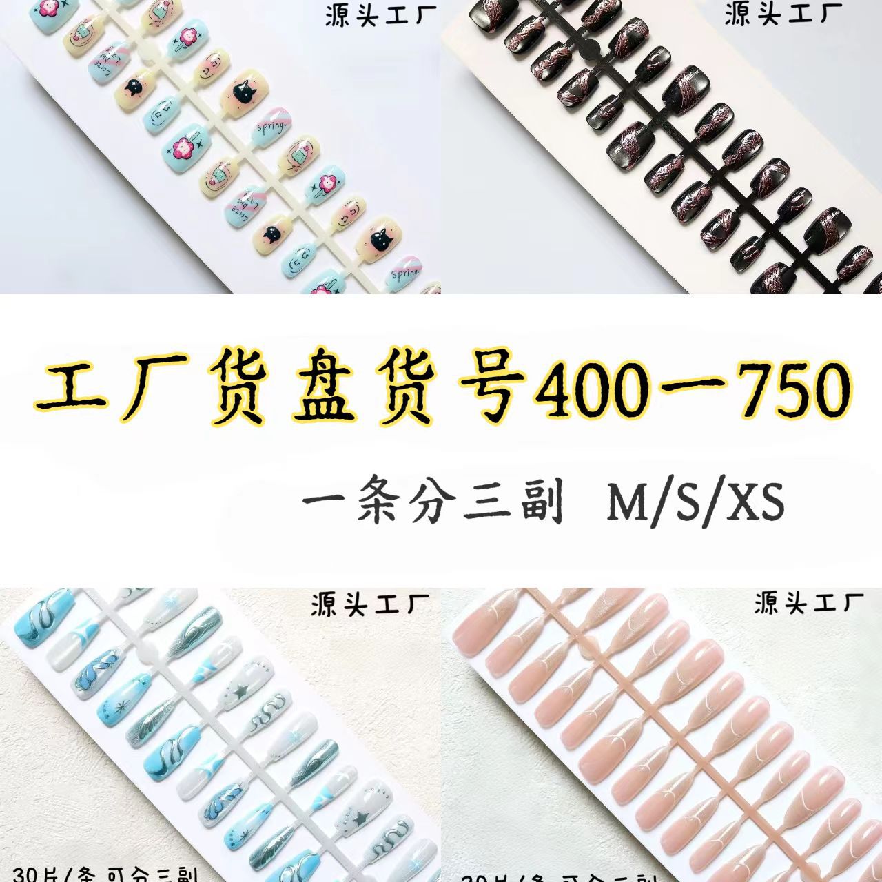 跨境热销爆款猫眼纯欲小清新穿戴甲高级显白30片分码美甲甲片批发