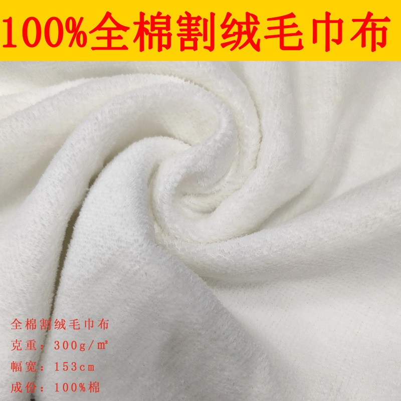 100% Cotton Cut Velvet Terry Cloth 350g Pure Cotton Terry Cloth Bath Towel Bathrobe Air Cushion Puff Hair Drying Cap Fabric 100% Cotton Cut Velvet Terry Cloth 350g Pure Cotton Terry Cloth Bath Towel Bathrobe Air Cushion Puff Hair Drying Cap Fabric