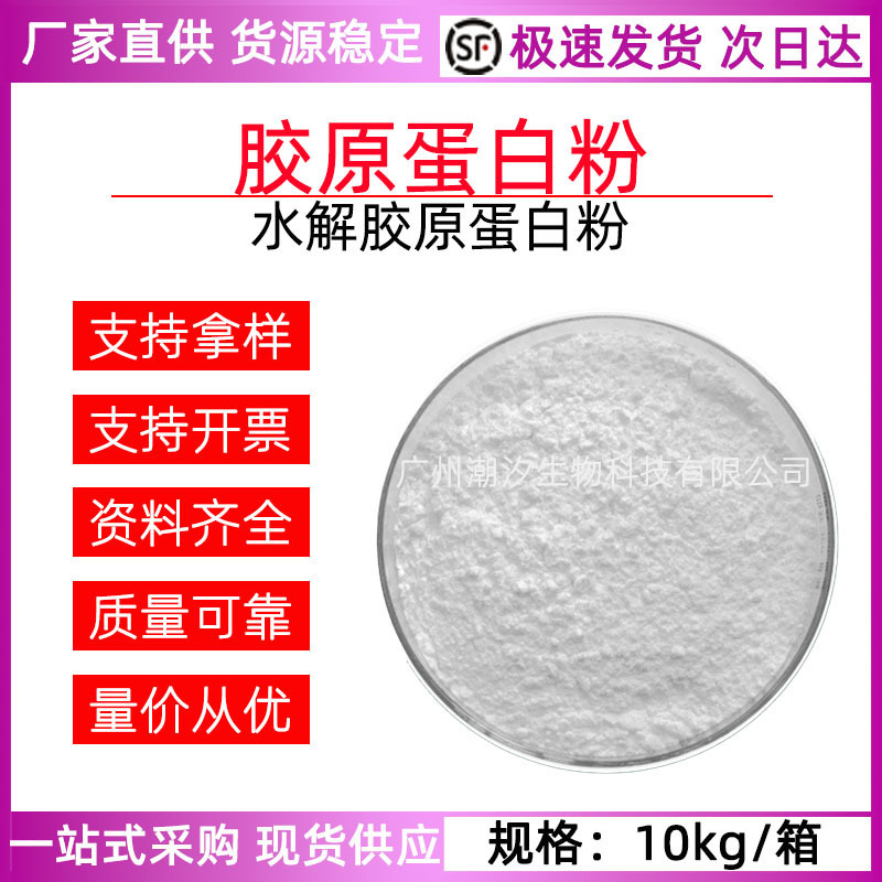 Cod Collagen Powder Hydrolyzed Collagen Powder Hydrating Moisturizing Penetrating Cosmetic Grade Raw Materials Imported from Deep Sea
