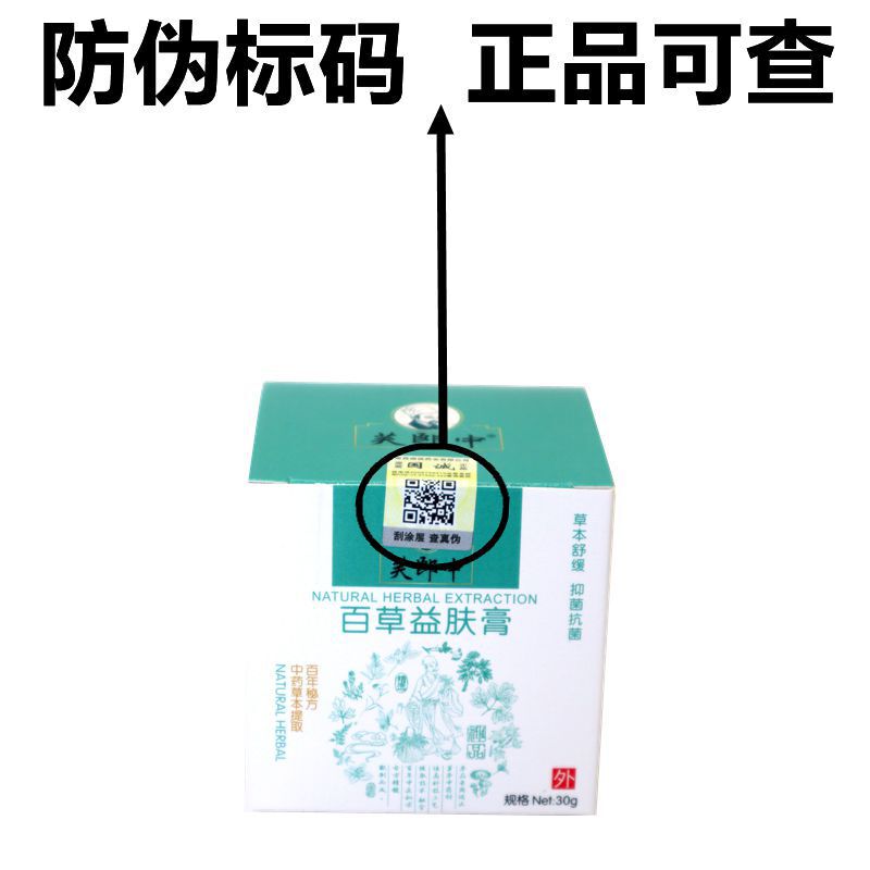 福朗中百草益肤膏 かゆみ止めクリーム 百草益肤膏 皮膚ハーブクリーム ハーブ軟膏|undefined