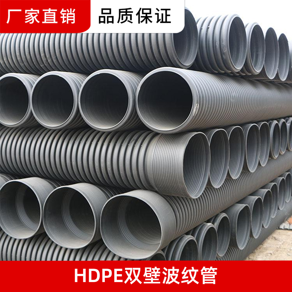HDPE双壁波纹管下水道排污管大口径塑料波纹管市政管民用排污