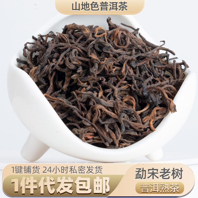 加工定制普洱茶云南熟茶批发勐宋老树大金芽散茶熟普一件代发包邮