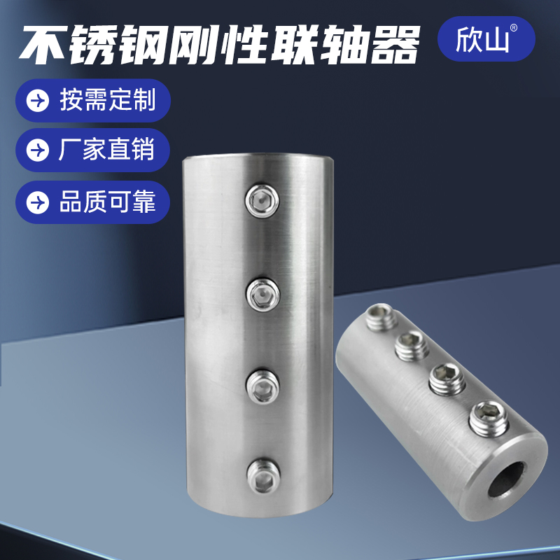 304不锈钢刚性联轴器马达电机连轴器搅拌机连接轴套接头定 制键槽