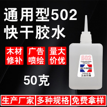 批发502胶水3秒101瞬间快干木材家具广告喷绘粘接502强力胶水厂家