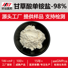甘草酸单铵盐 98% 甘草酸苷 甘草提取物 53956-04-0 好运现货