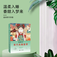 But the Doctor's Steam Eye Mask Hot Compress Mugwort Chamomile Eye Mask Eye Patch Healthy Eye Protection All Night Blackout Wholesale