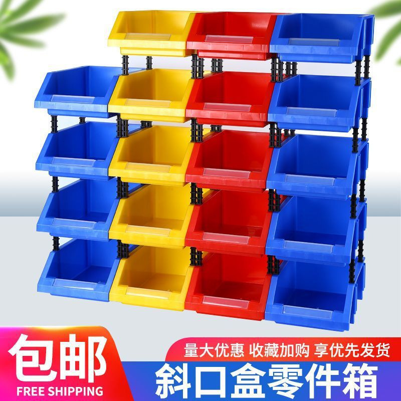 斜口分类零件盒塑料组合式零件五金盒螺丝盒配件物料盒货架收纳盒