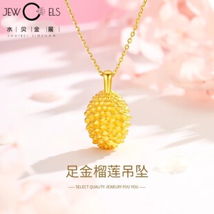 Shuibei Gold 999 Gold Durian Pendant Necklace Women's 3D Hard Gold Pendant Collarbone Chain Tanabata Gift for Girlfriend