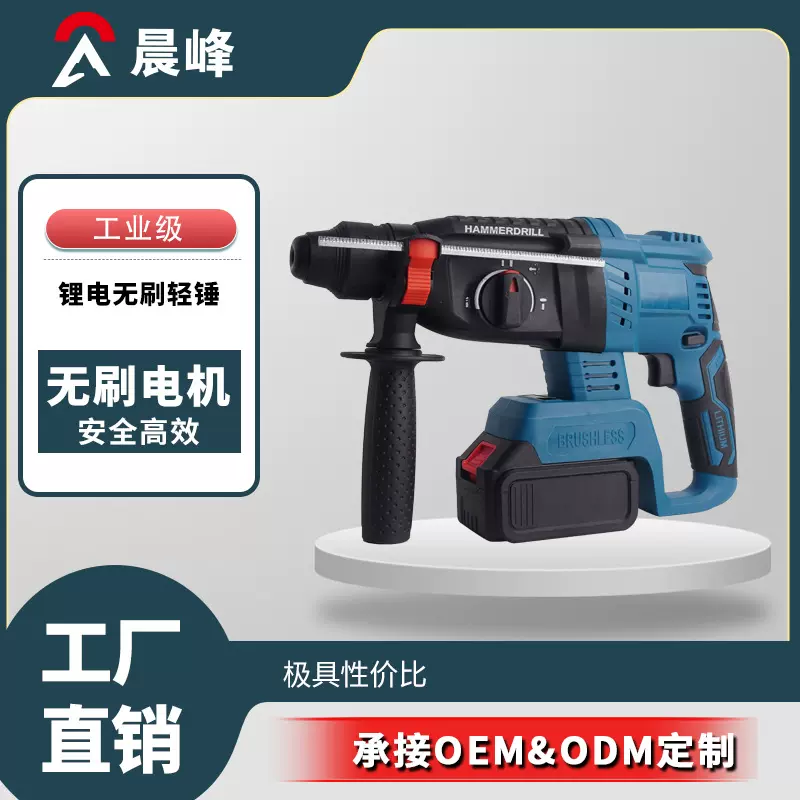 多功能无刷电锤轻型电锤锂电冲击钻充电电锤电动工具厂家