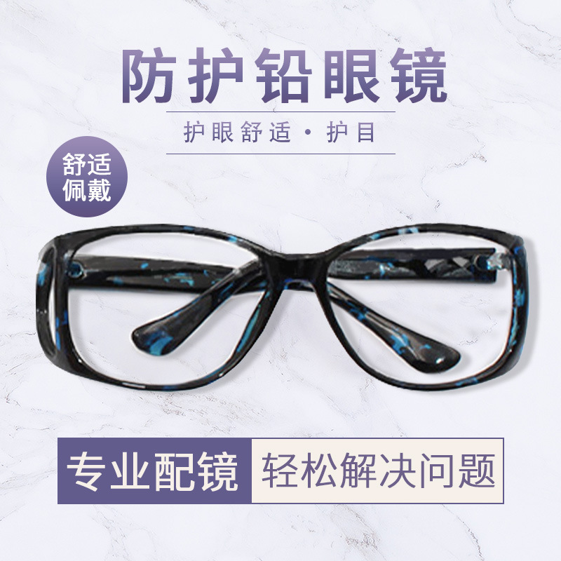 防护眼镜新款2021铅玻璃镜片射线防护铅眼镜防尘防风沙防护眼镜