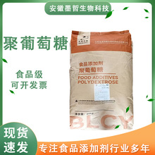 聚葡萄糖食品级甜味剂水溶现货欢迎选购注射25kg袋粉末添加剂1kg
