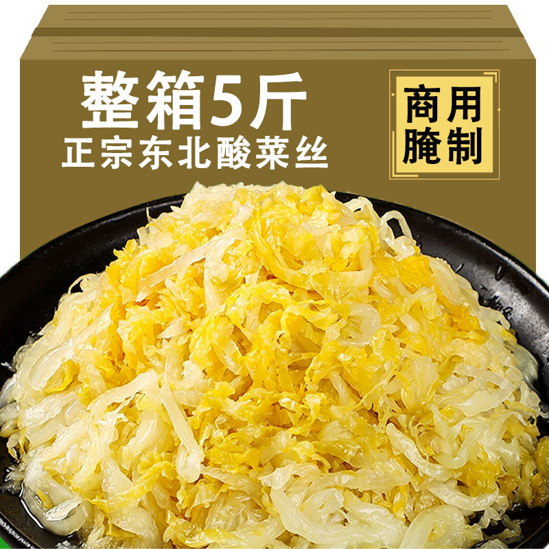 正宗东北酸菜丝袋装酸白菜整颗商用东北特产泡菜农家大缸腌制酸菜|undefined