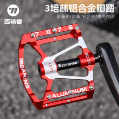 西騎手自転車培林足踏みアルミ合金三培林マウンテンバイク足踏み軽量ペダル騎乗装備